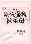 系统逼我做皇后第二季1