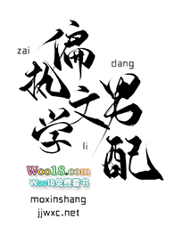 在偏执文学里当男配作者